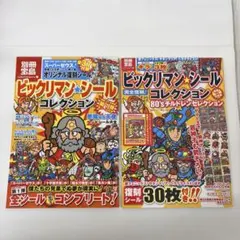 ビックリマンシールコレクション 80'sチルドレンセレクション - メルカリ