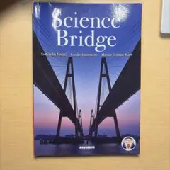 Science Bridge ニュースでつなぐ日常と科学