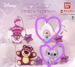 “ディズニーキャラクター”カラー コレクションチャーム～purple〜