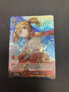 ヴァイスシュヴァルツ SAO いつでも仲良しシリカ SP サイン 2026年最新】ヴァイスシュヴァルツ SP いつでも仲良し シリカの人気