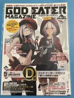 GOD EATER 一番くじ ゴッドイーター D賞 ゴッドイーターマガジン ②