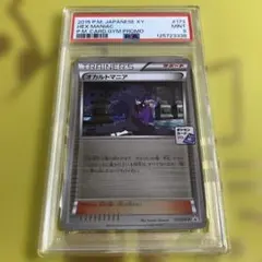 2025年最新】オカルトマニア psa9の人気アイテム - メルカリ