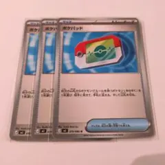 ポケモンカード ポケパッド 3枚