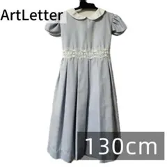 【美品】ArtLetter/アートレター/130cm/ドレス/ワンピース