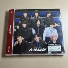 Snow Man 音故知新　通常盤