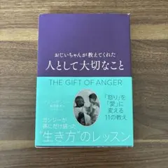 人として大切なこと アルソン・ガンジー