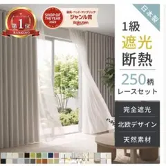 1級遮光カーテン 断熱