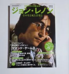 KAWAD 夢ムック ジョン・レノン その生と死と音楽と 総特集