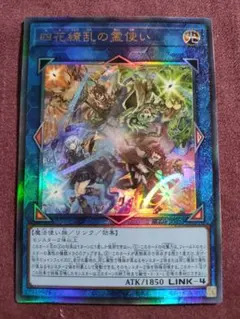 遊戯王 四花繚乱の霊使い アルティメットレア レリーフ - メルカリ
