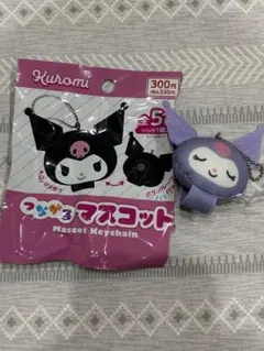 つながるマスコット　クロミ