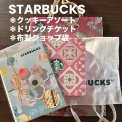 スターバックス　クッキーアソート　ビバレッジカードドリンクチケット700円セット