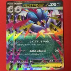RR メガカラマネロex 2枚