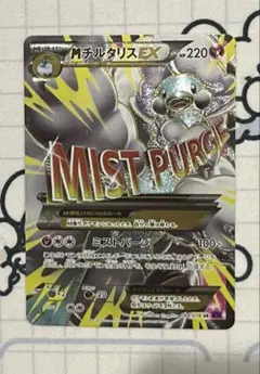 MチルタリスEX SR XY10 めざめる超王 084/078 - メルカリ