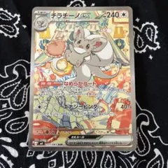 チラチーノex SAR MEGA 拡張パック ニンジャスピナー 117/083