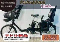 PANASONIC】20インチ子供乗せ電動アシスト自転車2597