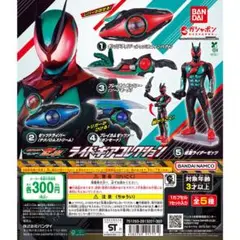 【5種コンプ】仮面ライダーゼッツ ライドギアコレクション　ガチャ②