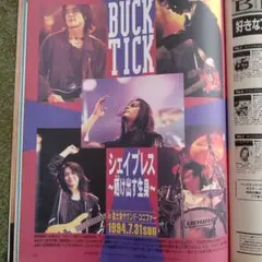B-PASS 1994年10月 BUCK TICK、SCHAFT