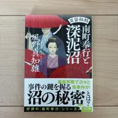 風野真知雄　耳袋秘帖　34冊　まとめ売り 書籍全巻セット・まとめ買い】耳袋秘帖 殺人事件シリーズ(文庫版