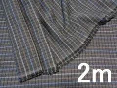 ２ｍ☆起毛ツイル格子サーモギア☆播州織　生地　母の洋裁