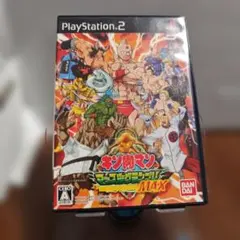 PS2 キン肉マン マッスルグランプリMAX