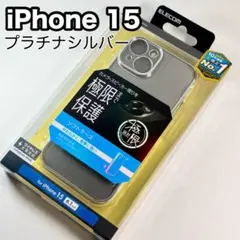 エレコム iPhone15 ソフトケース プラチナシルバー カバー551