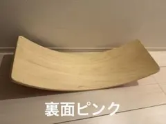 天然木 バランスボード 体幹トレーニング用 ピンク