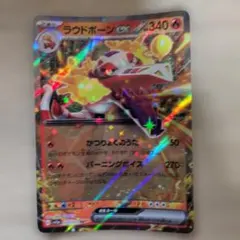 ラウドボーンex RR SV1a トリプレットビート 020/073