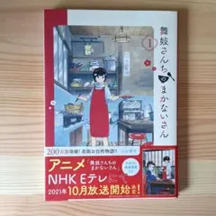 舞妓さんちのまかないさん 27巻 - メルカリ