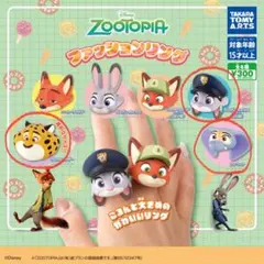 ズートピア ファッションリング