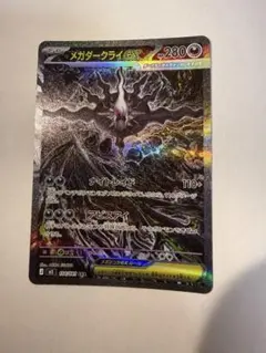 メガダークライex SAR M 拡張パック アビスアイ キラ 114/081 - メルカリ
