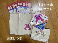 けけちゃまトートバッグ・ポーチ・ループタオル3点セット
