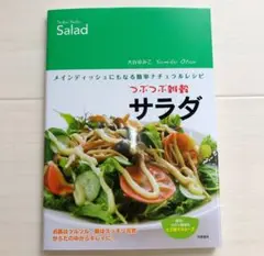 つぶつぶ雑穀サラダ メインディッシュにもなる簡単ナチュラルレシピ