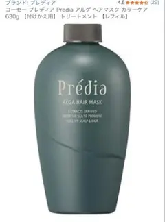 Predia アルゲ ヘアマスク カラーケア 630g レフィルのサムネイル