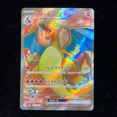 2026年最新】ポケモンカード 151 リザードン exの人気アイテム - メルカリ