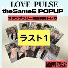 TREASURE トレジャー LOVEPULSE POPUPトレカセットZ613