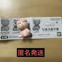 NICI ならぶんです。 ピンクピッグ ガチャガチャ カプセルトイ