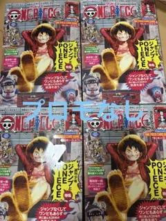 ワンピースマガジン　4冊セット　プロモなし