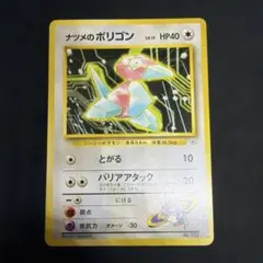 ナツメのポリゴン ポケモンジム第3弾 ヤマブキシティジム ナツメ