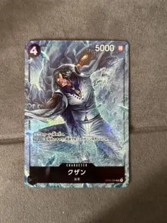 【赤字覚悟】クザン(パラレル【SR】{OP02-096}