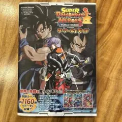スーパードラゴンボールヒーローズ ワールドミッション カード収集ガイド