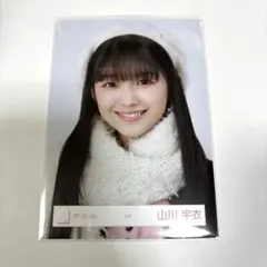 山川宇衣 生写真 冬服 ヨリ