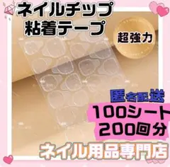 100シート超強力ネイルグミシール　ネイルチップ接着グミテープ　つけ爪粘着グミuのサムネイル