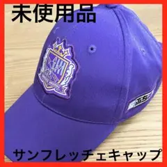 美品✨新品未使用✨サンフレッチェ広島　キャップ
