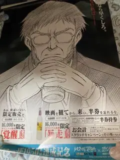 エヴァンゲリオン 碇ゲンドウ モンテローザ 当選 ポスター