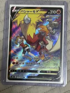 バシャーモV CSR S8b VMAXクライマックス 216/184