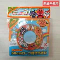 新品未使用　浮き輪　アンパンマン　50センチロープつき　プール　海