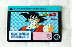 ドラゴンボールZ：カードダス／211：孫悟空