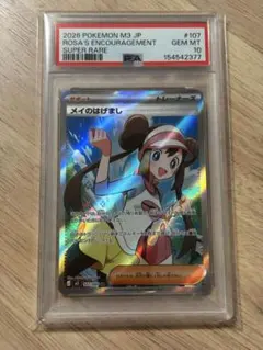 2026年最新】メイ sr psa10の人気アイテム - メルカリ