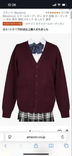 カーディガン 制服