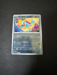 ポケカ ゼニガメ マスターボールミラー 151 - メルカリ